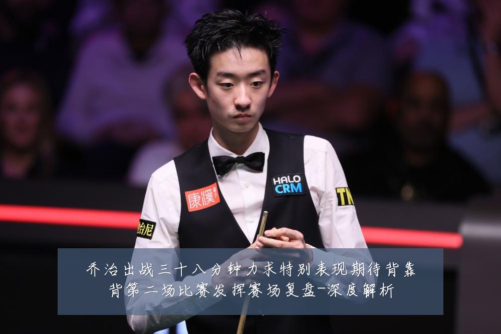 乔治出战三十八分钟力求特别表现期待背靠背第二场比赛发挥赛场复盘-深度解析